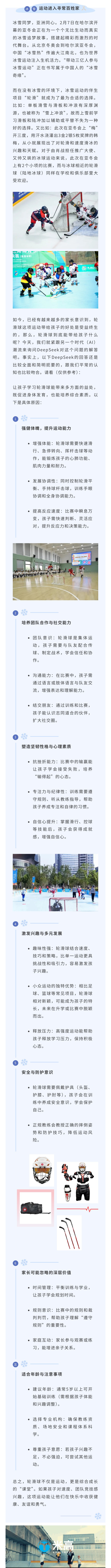 为什么学习轮滑球.jpg
