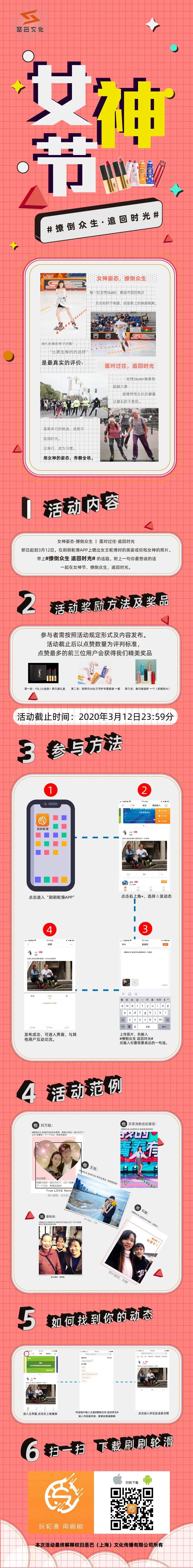 3.8活动.jpg
