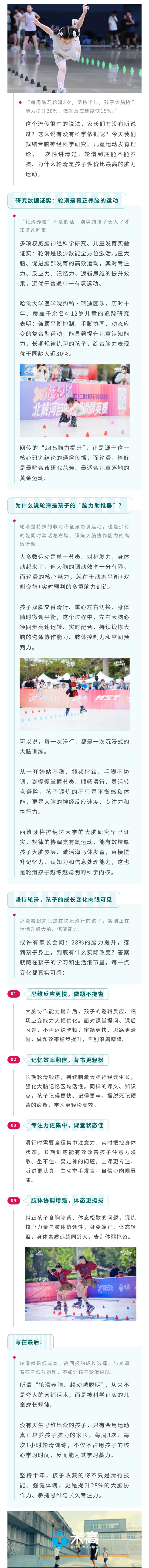 轮滑脑力提升28%.jpg