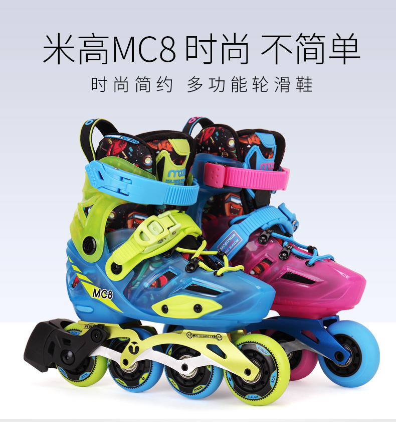 米高儿童轮滑鞋mc8